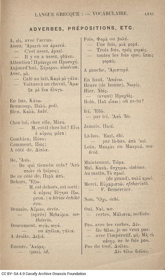 16 x 10,5 εκ. 2 φ. χ.α. + 31 σ. + 5 σ. χ.α. + CVIII σ. + 241 σ. + 132 σ. + 2 σ. χ.α., όπου στο verso τ